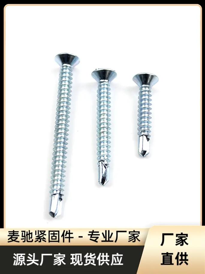 鍍鋅十字沉頭鉆尾絲 緊固件源頭工廠的優(yōu)質(zhì)選擇與實(shí)用解析